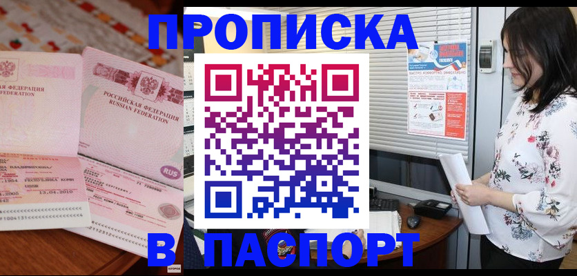 прописка гарантия в Пензенской области